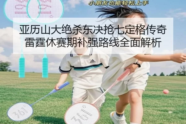 ya-li-shan-da-jue-sha-dong-jue-qiang-qi-ding-ge-chuan-qi-lei-ting-xiu-sai-qi-bu-qiang-lu-xian-quan-mian-jie-xi-1-122.jpg